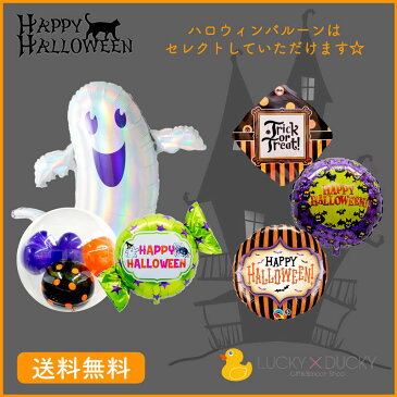 【送料無料】ハロウィン バルーン 装飾 ホログラフィックゴースト ギフト パーティ おばけ Balloon Party halloween ghost トリックオアトリート trickortreat 風船 あす楽