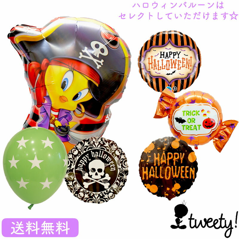 yznEB o[ gDC[eB[ pC[c  Mtg p[eB tweety C Balloon Party halloween gbNIAg[ trickortreat D y