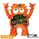 ハロウィン プレゼント バースデー バルーン サプライズ ギフト パーティー Birthday Balloon Party 風船 誕生日 誕生会 お祝い ハロウィンモンスター ハロウィンパーティー