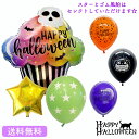 ケーキ（ハロウィン向き） ハロウィン プレゼント バルーン サプライズ ギフト ハロウィンパーティー パーティー Birthday Balloon Party 風船 ハロウィンカップケーキ スターバルーン ラバーバルーン セット