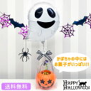 ハロウィン お菓子 詰め合わせ ゴースト パンプキン バルーン プレゼント サプライズ ギフト パーティー Birthday Balloon Party 風船 お祝い Halloween お化け