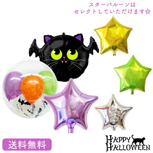 ハロウィン プレゼント バースデー バルーン サプライズ ギフト パーティー Birthday Balloon Party 風船 誕生日 誕生会 お祝い Helloween 黒猫 コウモリ バットキャット