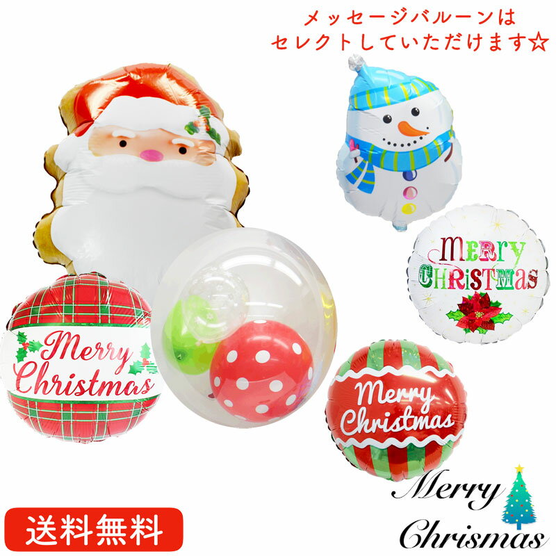 NbL[T^ NX}X v[g o[ TvCY Mtg p[eB[ Christmas Xmas Balloon Party D MerryChristmas T^ NbL[  [NX}X