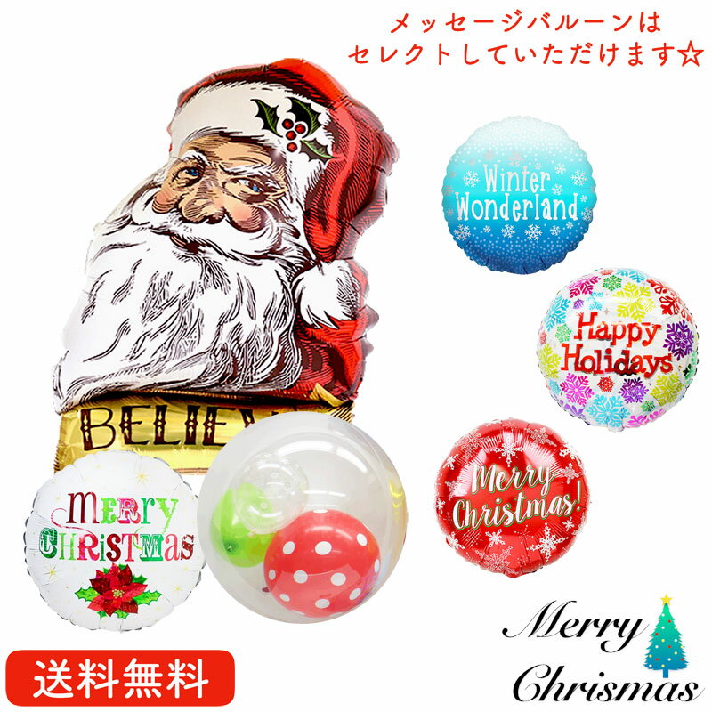 Be[WT^ NX}X v[g o[ TvCY Mtg p[eB[ Christmas Xmas Balloon Party D MerryChristmas Be[WT^ NX}X