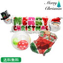 メリークリスマスバナー クリスマス プレゼント バルーン サプライズ ギフト パーティー Christmas Xmas Balloon Party 風船 MerryChristmas メリークリスマスバナー&クリスマスソックスセット