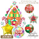 ジンジャーブレットハウス クリスマス プレゼント バルーン サプライズ ギフト パーティー Christmas Xmas Balloon Party 風船 MerryChristmas ジンジャーブレットハウスとスター選べるクリスマスバルーンセット