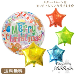 クリスマス プレゼント バルーン サプライズ ギフト パーティー Christmas Xmas Balloon Party 風船 ジンジャークッキー　スター