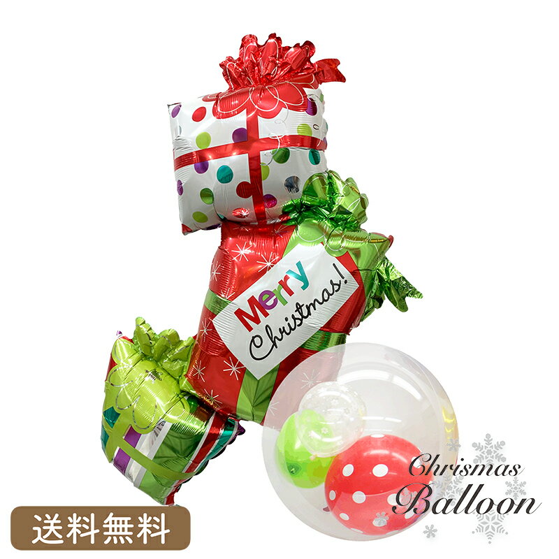 クリスマス プレゼント バルーン サプライズ ギフト パーティー Christmas Balloon Party Xmas 風船 MerryChristmas　装飾　飾り付け　パーティー準備