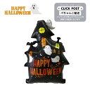 ガスなし ハロウィン ホーンテッドハウス ハロウィン装飾 店舗装飾 黒い家 不気味な館 プレゼント バルーン サプライズ ギフト パーティー Halloween Balloon Party 風船 お祝い 装飾 飾り付け