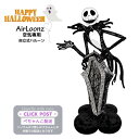 自立式ビックバルーン　Air Loonz　ハロウィン　ナイトメアビフォアクリスマス　ジャックランタンハロウィン装飾　店舗装飾 数量限定　プレゼント バルーン サプライズ ギフト パーティー Halloween Balloon Party 風船 お祝い 装飾 飾り付け　自立式バルーン