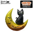 ガスなし ハロウィンムーン 黒猫 ハロウィン プレゼント バルーン サプライズ ギフト パーティー Birthday Balloon Party 風船 誕生日 誕生会 お祝い 装飾 飾り カラフル