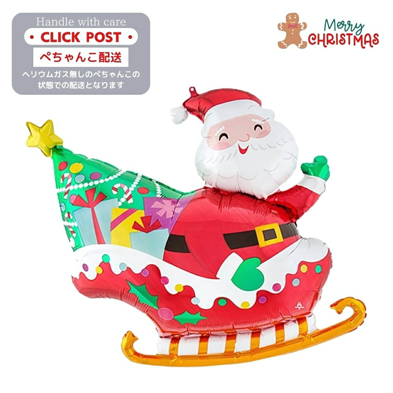ガスなし　ソリに乗ったサンタ　ツリー　クリスマスツリーサンタクロース　クリスマス　プレゼント バ..