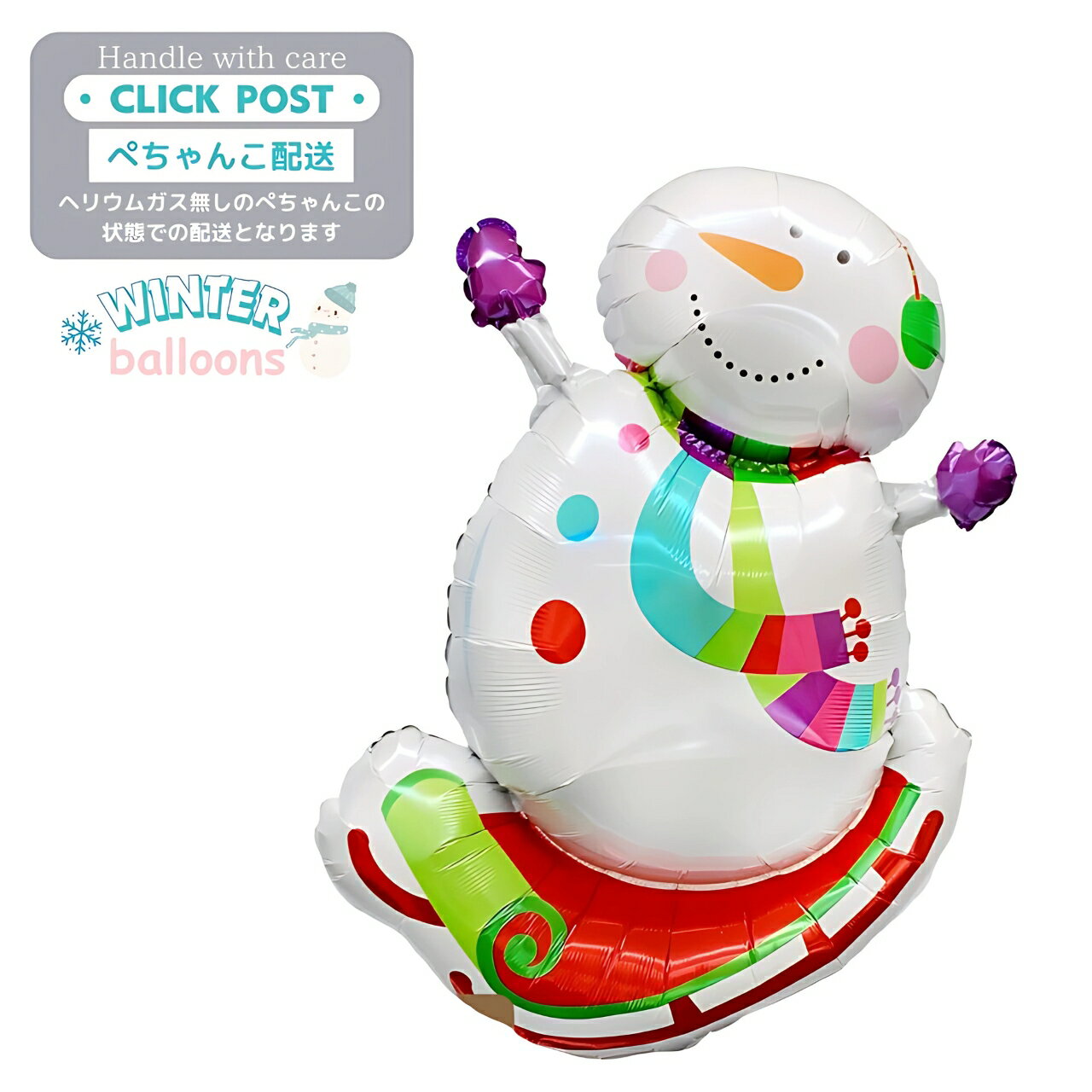ガスなし 雪だるま スノーマン Snowman そり クリスマス プレゼント バルーン サプライズ ギフト パー..