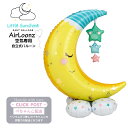 自立式ビックバルーン Air Loonz 月 moon ムーン ベビー Baby 赤ちゃん ベビーシャワー BabyShower 装飾 プレゼント バルーン サプライズ ギフト パーティー Balloon Party 風船 お祝い 装飾 飾り付け 自立式バルーン エアルーンズ ガスなし