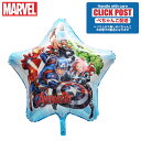 ガスなし アベンジャーズ スター キャプテン・アメリカ ハルク アイアンマン キャプテンマーベル バルーン 誕生日 送料無料 ギフト パーティー 風船 誕生日 誕生会 お祝い バースデー 誕生日祝い 装飾 飾り