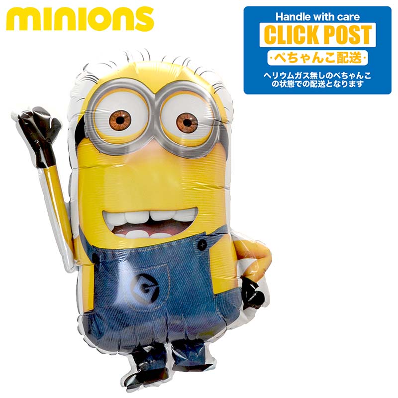 ガスなし ミニオンズ　ケビン　ミニオン　minions バースデー プレゼント バルーン サプライズ ギフト パーティー Birthday Balloon Party 風船 誕生日 誕生会 お祝い 装飾 飾り