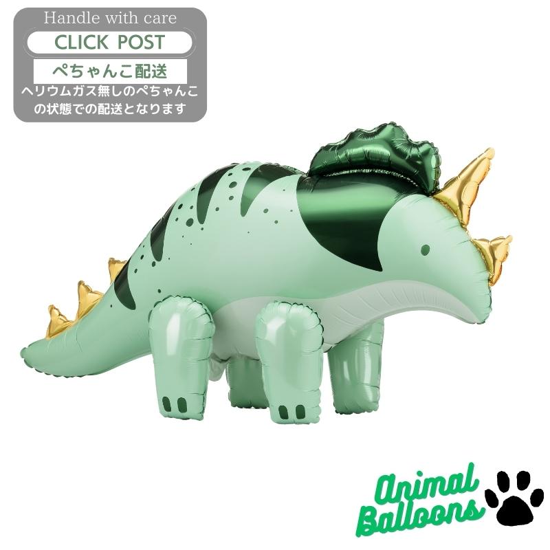Rakuten - ガスなし　トリケラトプス　　空気で自立　T-REX　恐竜　ダイナソー　プレゼント バルーン サプライズ　ギフト パーティー Balloon Party 風船 お祝い 装飾 飾り　パーティーデコレーション くすみカラー　Party Deco