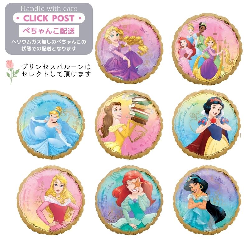 ガスなし　ディズニープリンセス　選べる バルーン　シンデレラ ベル　ジャスミン　オーロラ　白雪姫　アリエル　ラプンツェル　人魚姫　美女と野獣　アラジン バースデー プレゼント バルーン ギフト パーティー Birthday Balloon Party 風船 誕生日 誕生会 お祝い 装飾のサムネイル