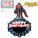 ガスなし スパイダーマン バースデーバルーン 誕生日 アルファベットシール付き 送料無料 ギフト パーティー 風船 誕生日 誕生会 お祝い バースデー 誕生日祝い 装飾 飾り