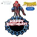 スパイダーマン バースデー アルファベットシール付き バルーンバースデー プレゼント 浮かべてお届け サプライズ ギフト パーティー Birthday Balloon Party 風船 誕生日 誕生会 お祝い 周年 祝い装飾