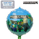 ガスなし MINECRAFT マインクラフト マイクラ スティーブ アレックス キャラクター プレゼント バルーン サプライズ ギフト パーティー Balloon Party 風船 お祝い 装飾(3)