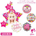 バービー Barbie バースデー プレゼント バルーン サプライズ ギフト パーティ Birthday Balloon Party 風船 誕生日 バルーン電報 お祝い バービースタークラスター