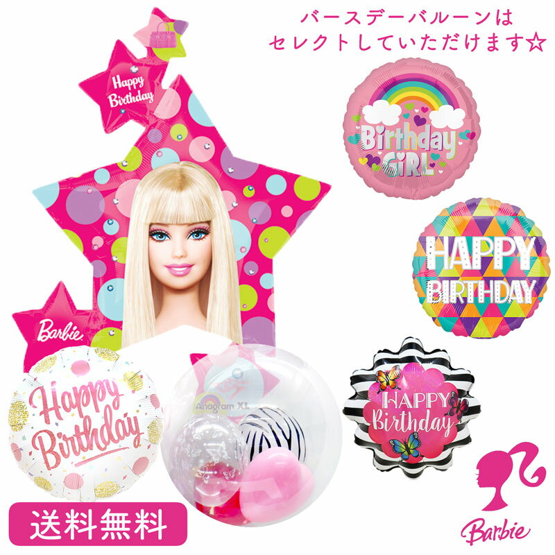 o[r[ Barbie o[Xf[ v[g o[ TvCY Mtg p[eB Birthday Balloon Party D a o[d j o[r[X^[NX^[