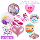 ソフィア ディズニー バースデー プレゼント バルーン サプライズ ギフト パーティー 風船 誕生日 誕生会 お祝い  飾り付け 装飾 送料無料 名入れ可能 小...