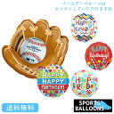 バルーン 誕生日 ギフト 野球 バースデー 浮かせてお届け 