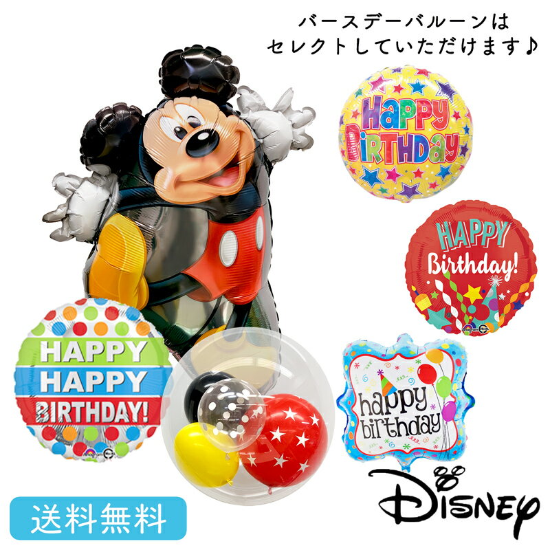 ~bL[yz~bL[}EX o[ a j LN^[ Mtg p[eB Birthday Balloon Party fBYj[ disney mickey mouse D  y@Iׂo[Xf[