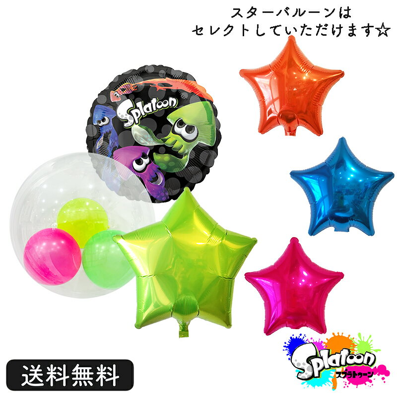 スプラトゥーン イカ　タコ　オクト　ヒメ　イイダ　マル　アオバ　バースデー プレゼント バルーン お祝い 周年 ギフトサプライズ ギフト パーティー Birthday Balloon Party 風船 誕生日 誕生会 お祝い スプラトゥーン3