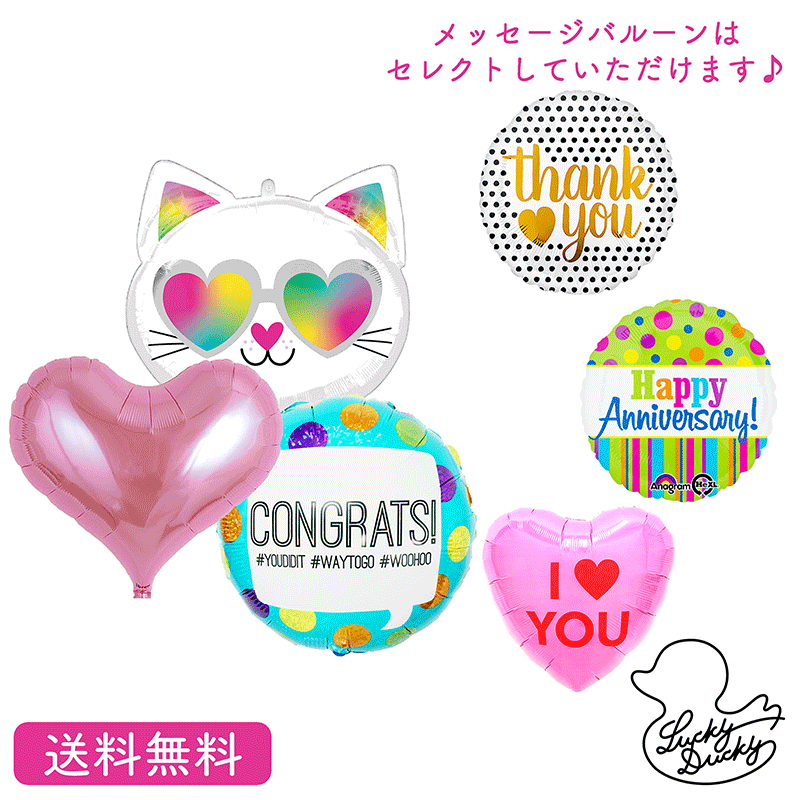 猫　キャット　バースデー プレゼント バルーン 誕生日 アニマル インサイダーバルーン サプライズ ギフト パーティー 風船 誕生日 誕生会 お祝い 選べる メッセージバルーン　入学　入園　卒業祝い