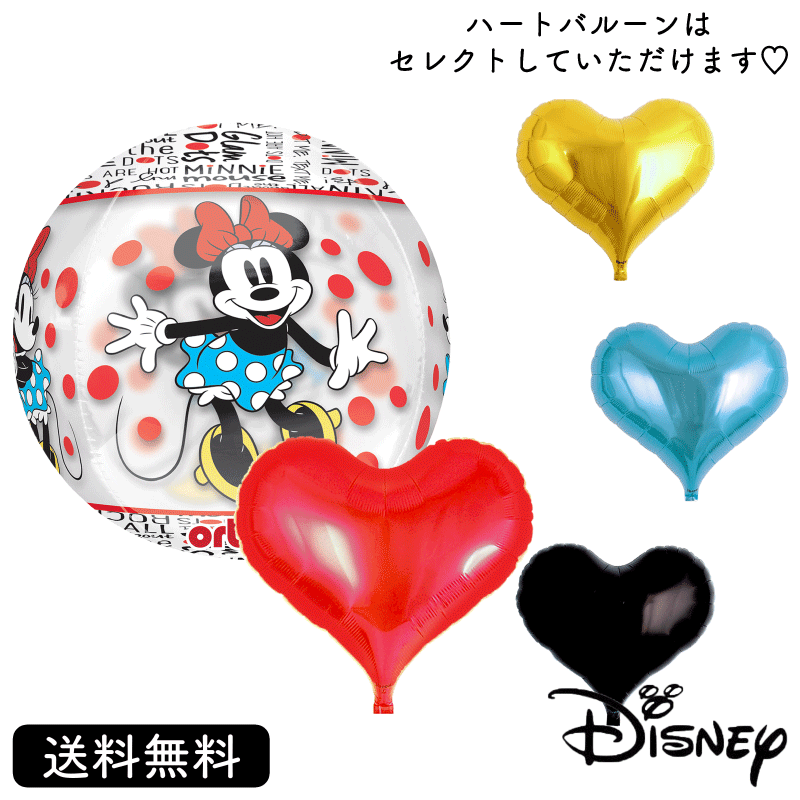 ミニー ミニーマウス ディズニー プレゼント バルーン サプライズ ギフト パーティ 風船 お祝い ハートバルーン 選べる