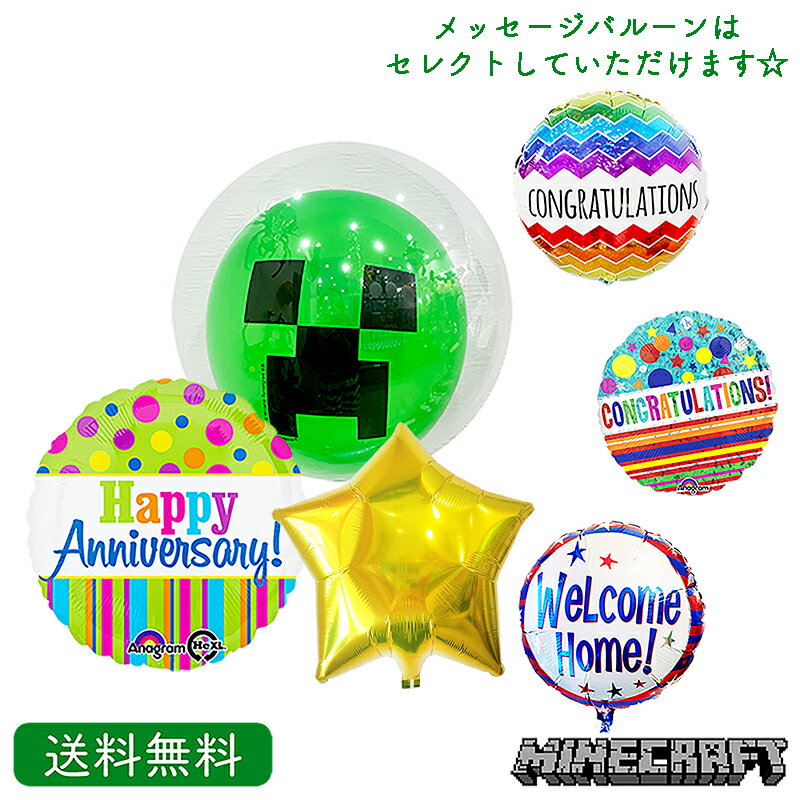 マインクラフト マイクラ TNT クリーパー バースデー プレゼント バルーン サプライズ ギフト パーティー Birthday Balloon Party 風船 入学 入園 卒業 発表会 お祝い 飾り付け minecraft