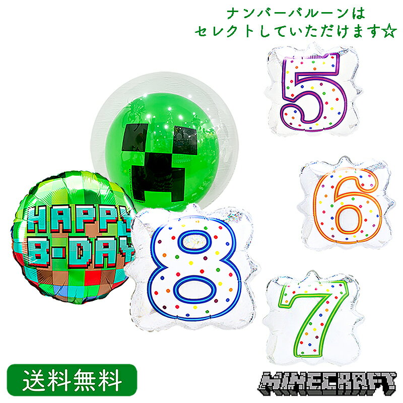 マインクラフト　マイクラ TNT　クリーパー　バースデー プレゼント バルーン サプライズ ギフト パーティー Birthday Balloon Party 風船 誕生日 誕生会 お祝い 飾り付け　minecraft