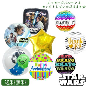 スターウォーズ アナキン・スカイウォーカー ダースベーダー R 2D 2 C-3PO チューバッカ お祝い メッセージ バルーン パーティー お祝い 誕生日 サプライズ プレゼント 周年 入学祝い 卒業祝い 発表会 周年祝い 映画