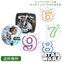 バースデー バルーン ナンバー ギフト スターウォーズ バルーン バースデー ディズニー キャラクター バルーン 誕生日 プレゼント 浮かせてお届け 送料無料 ギフト パーティー 風船 誕生会 お祝い 誕生日祝い