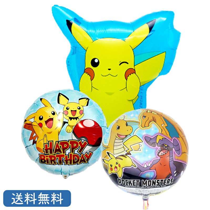 ポケモン ピカチュウ ポケモン pikachuu バルーン 誕生日 バースデー お祝い キャラクター ギフト ピチュー パーティ 風船 映画 装飾 ポッチャマ ルカリオ セット