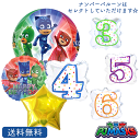 プレゼント バルーン しゅつどう!パジャマスク キャラクター pjマスク サプライズ ギフト パーティー 風船 誕生日 誕生会 コナー キャットボーイ アマヤ アウレット グレッグ ゲッコー ロミオ ルナガール ナイトニンジャ お祝い スター 装飾