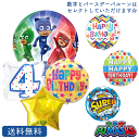 プレゼント バルーン しゅつどう!パジャマスク キャラクター pjマスク サプライズ ギフト パーティー 風船 誕生日 誕生会 コナー キャットボーイ アマヤ アウレット グレッグ ゲッコー ロミオ ルナガール ナイトニンジャ お祝い スター 装飾