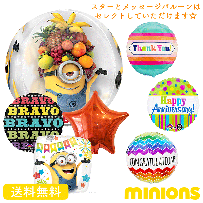 ミニオン ミニオンズ minion バースデー プレゼント バルーン サプライズ ギフト パーティー Birthday Balloon Party 風船 誕生日...