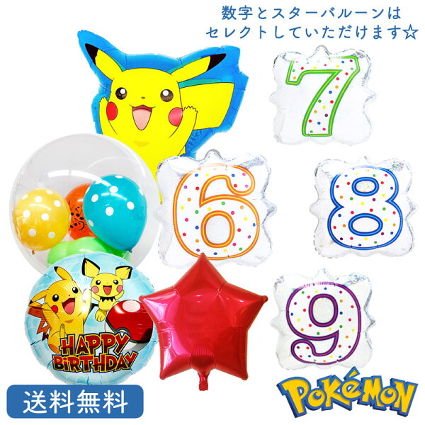 誕生日 バルーン ポケモン みんな探してる人気モノ 誕生日 バルーン ポケモン おもちゃ 誕生日 バルーン ポケモン みんな探してる人気モノ 誕生日 バルーン ポケモン おもちゃ