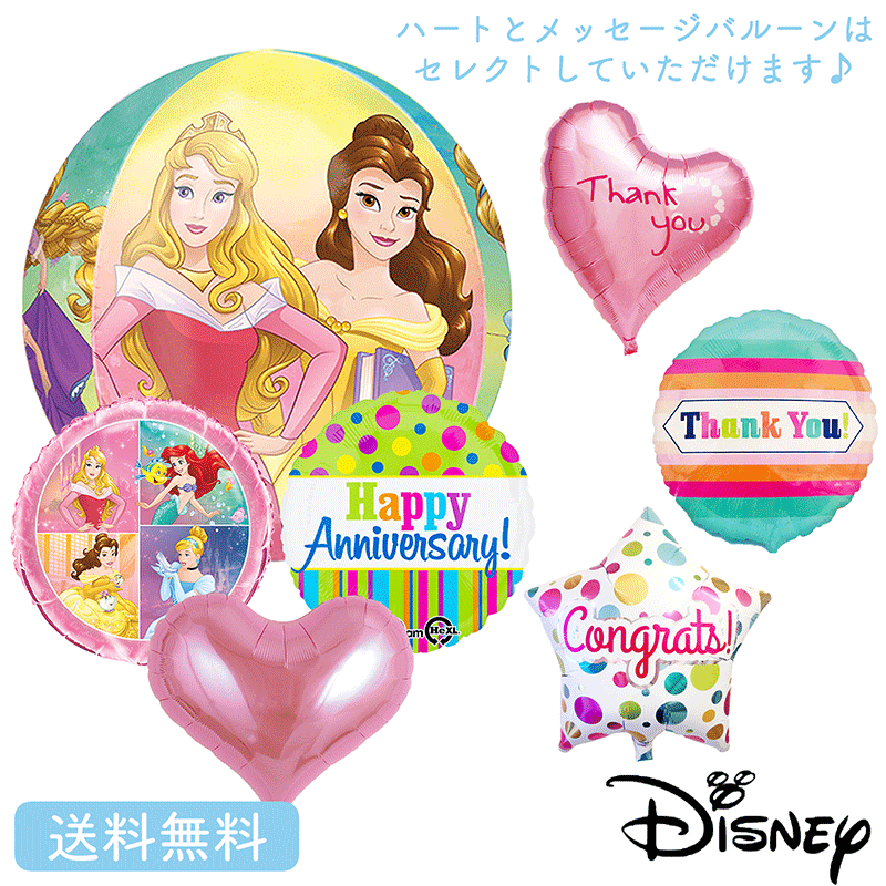 プリンセス ディズニー ディズニープリンセス princess バースデー プレゼント バルーン サプライズ ギフト パーティー Birthday Balloo...