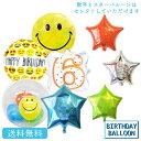 スマイル ニコちゃん バースデー プレゼント バルーン サプライズ ギフト パーティー Birthday Balloon Party 風船 誕生日 誕生会 お祝...