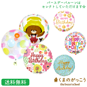 ジャッキー くまのがっこう バースデー プレゼント バルーン サプライズ ギフト パーティ Birthday Balloon Party 風船 誕生日 ウェディ...