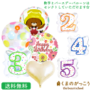ジャッキー くまのがっこう バースデー プレゼント バルーン キャラクター サプライズ ギフト パーティ Birthday Balloon Party 風船 誕...