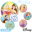 バースデー プレゼント バルーン 誕生日 シンデレラ サプライズ ギフト パーティー 風船 誕生日 誕生会 お祝い ディズニー 選べる ナンバーバルーン アリエ...