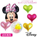 ミニーマウス ミニー　送料無料 ディズニー バースデー プレゼント バルーン サプライズ ギフト パーティー Birthday Balloon Party 風船 お祝い ハート