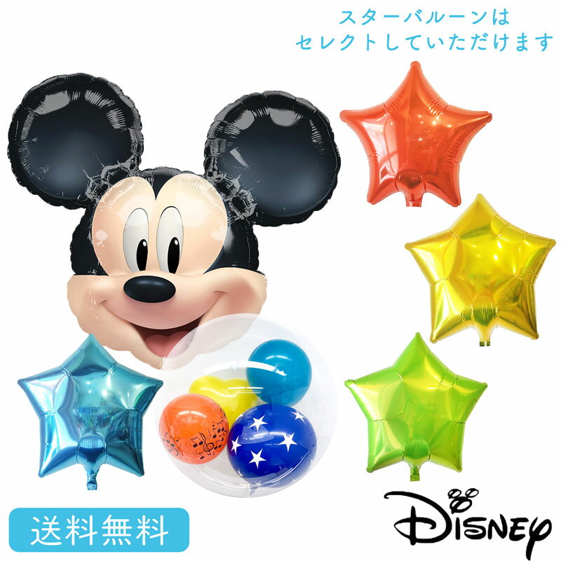 ミッキー マウス ディズニー バースデー プレゼント バルーン サプライズ ギフト パーティー Birthday Balloon Party 風船 誕生日 誕生会 お祝い ミッキーマウス　スターのサムネイル