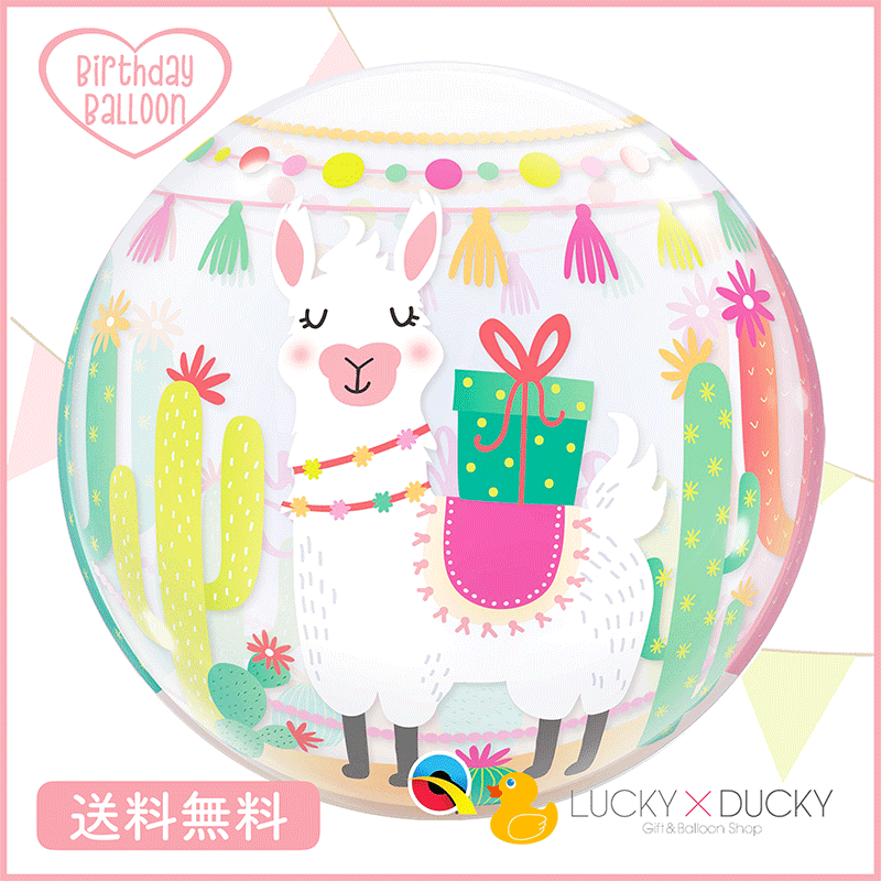 バースデー プレゼント バルーン サプライズ ギフト パーティー Birthday Balloon Party 風船 誕生日 誕生会 お祝い bubbles ラマ　サボテン